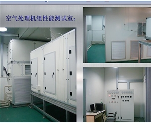 衢州空气处理机组性能测试室